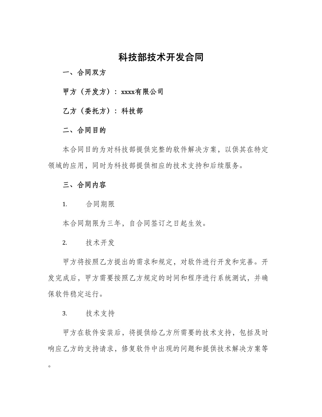 科技部技術開發合同 技術開發流程與規范要點解析